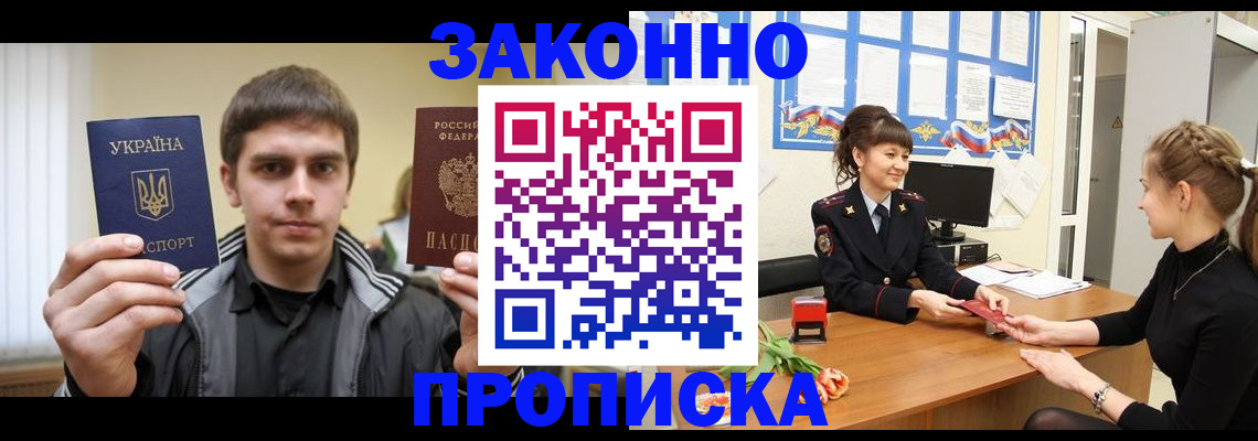 прописка регистрация в Междуреченске