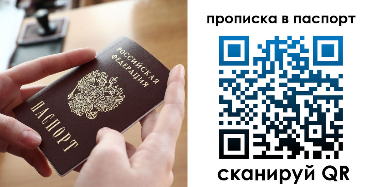 купить прописку в Междуреченске