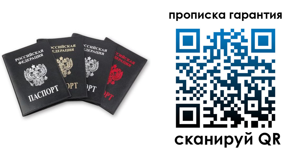 прописка поиск в Междуреченске