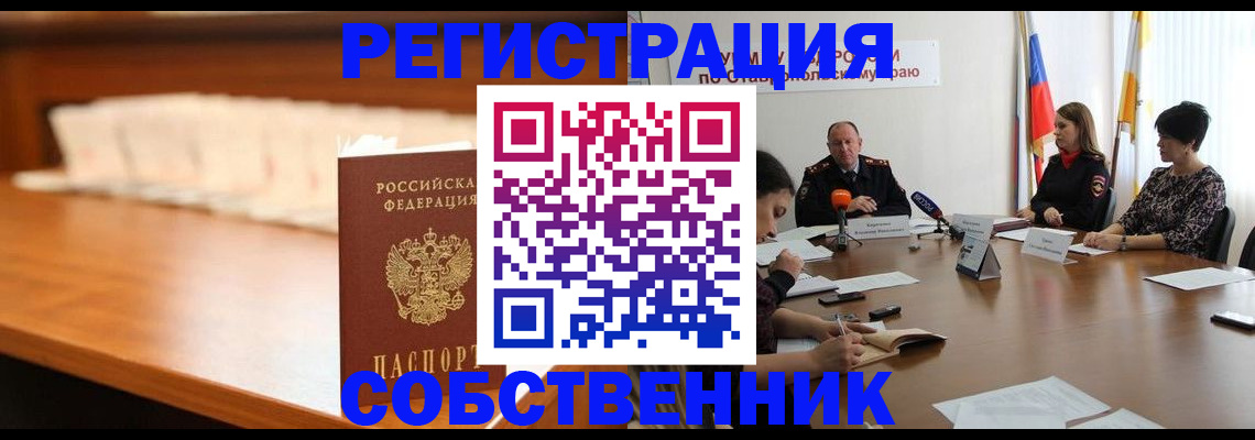 временная регистрация купить в Междуреченске