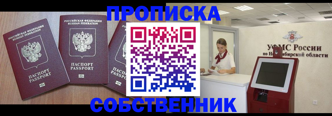 временная регистрация в квартире в Междуреченске