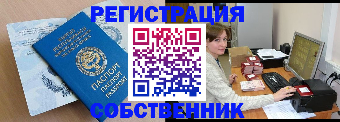 прописка паспорт в Междуреченске