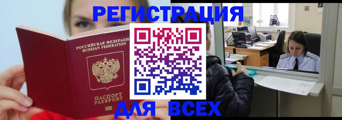 временная регистрация для школы в Междуреченске