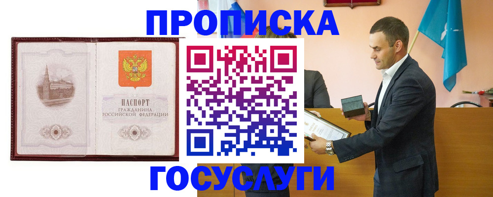 прописка в квартире в Междуреченске