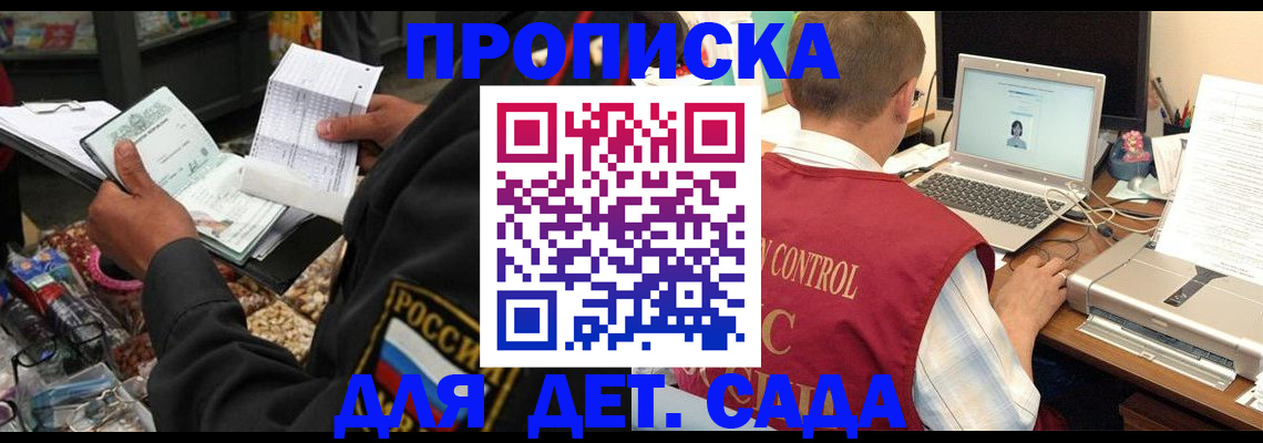 временная регистрация надежно в Междуреченске